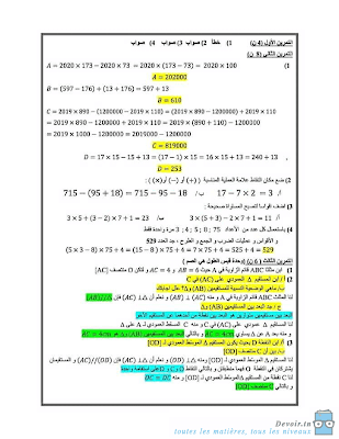 تحميل فرض تأليفي عدد 2 في رياضيات سنة سابعة