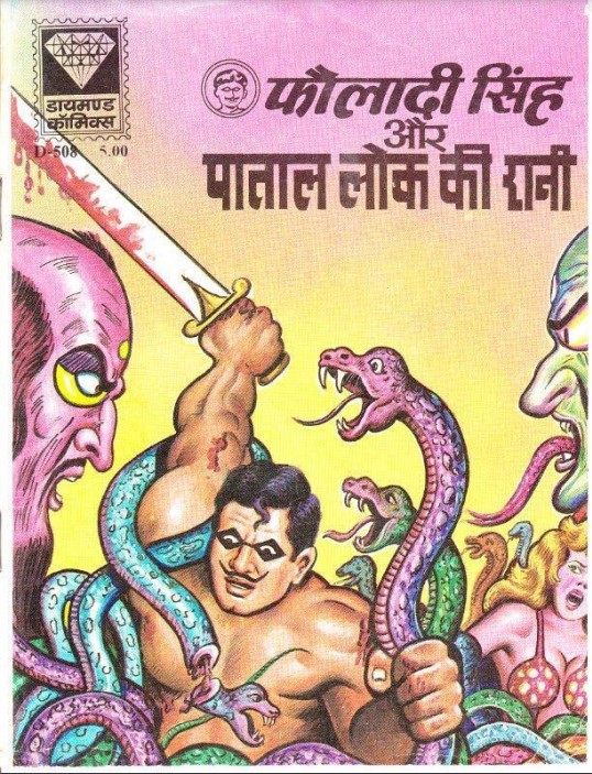 Fauladi Singh Aur Patal Lok Ki Rani Comics