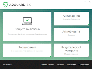 Adguard окно программы  