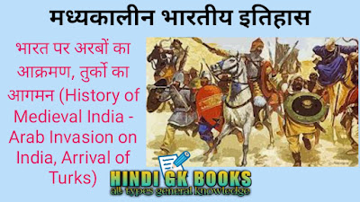 मध्यकालीन भारत का इतिहास