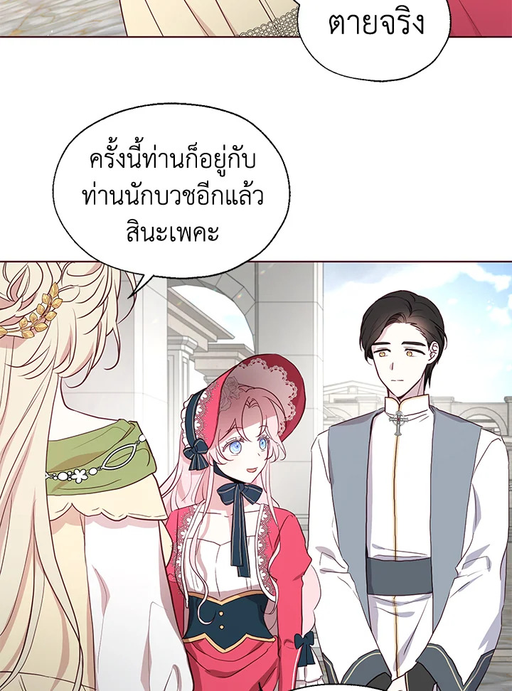 Seduce The Villain Father ตอนที่ 53