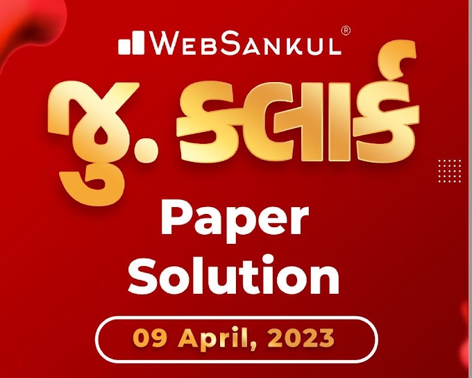 જુનિયર ક્લાર્ક પેપર સોલ્યુસન Download Pdf । Junior Clerk Paper Solution 9-4-2023 Download Pdf