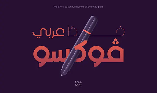 خطوط عربية للتصميم