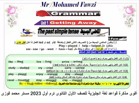 مذكرة قواعد انجليزى اولى ثانوى ترم أول 2023