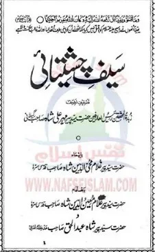 Saif E Chishtiya Pdf Download