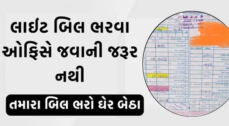 How To Pay Electricity Bill Online In Gujarat
