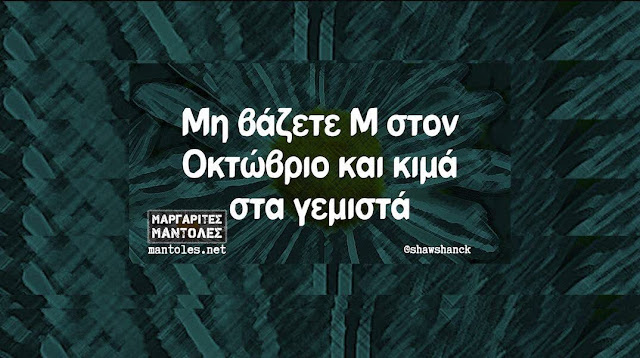 Οκτώβριος