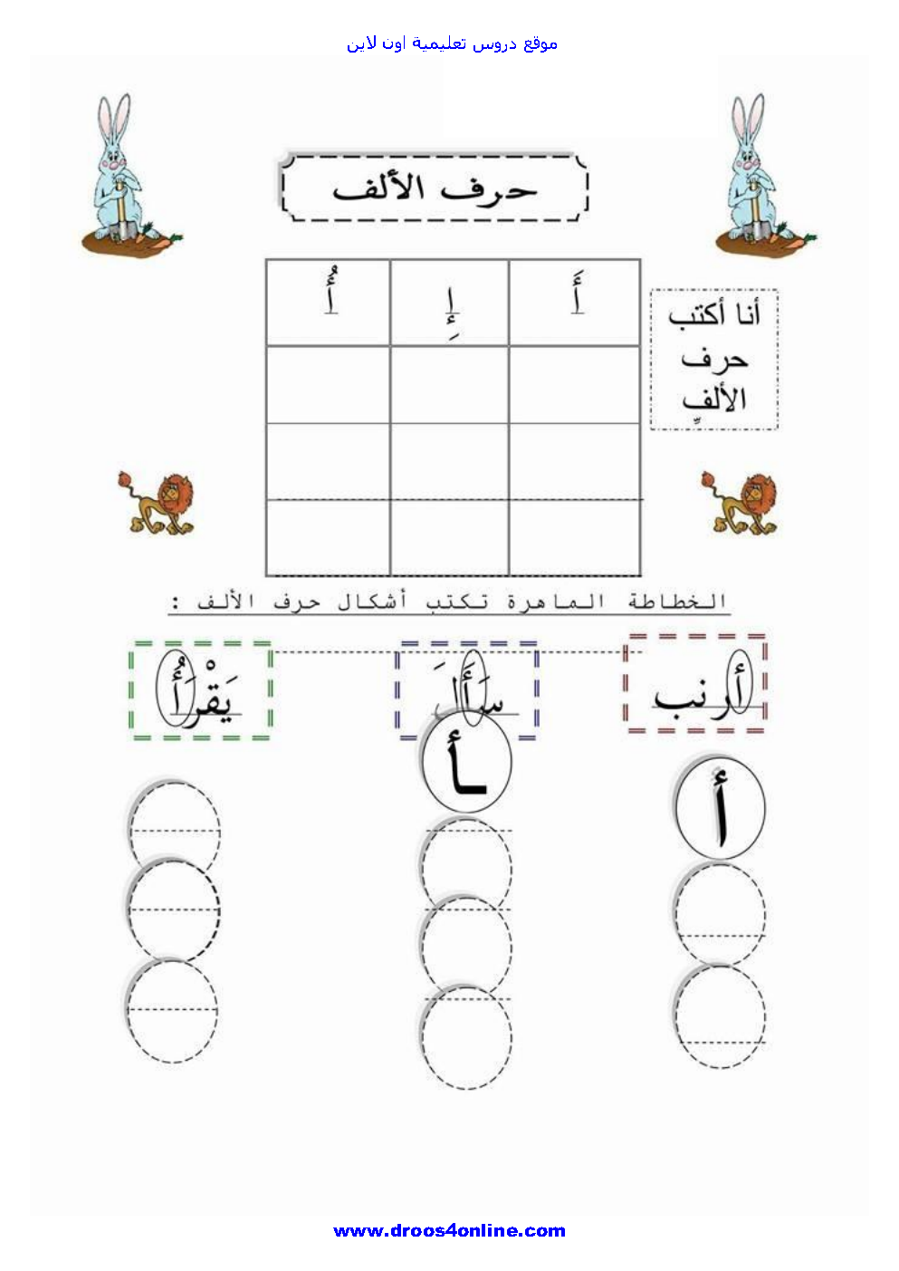 افضل اوراق عمل للحروف العربية رياض اطفال 2022 ملزمتى