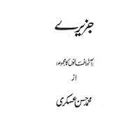 Jazeere Afsanay by Muhammad Hassan Askari