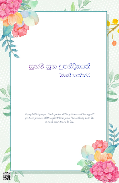 Sinhala Birthday Wishes for Father - Happy Birthday Thaththa - 92