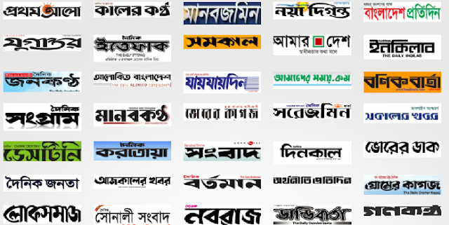 Top 20 Bangla Newspaper List 2016-17