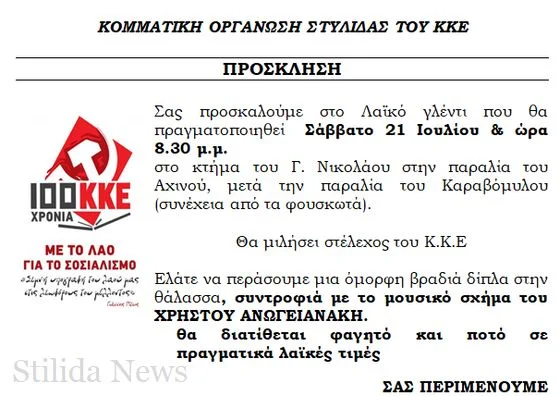 ΕΚΔΗΛΩΣΗ - ΛΑΙΚΟ ΓΛΕΝΤΙ 