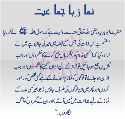  Hadees-E-Sharif