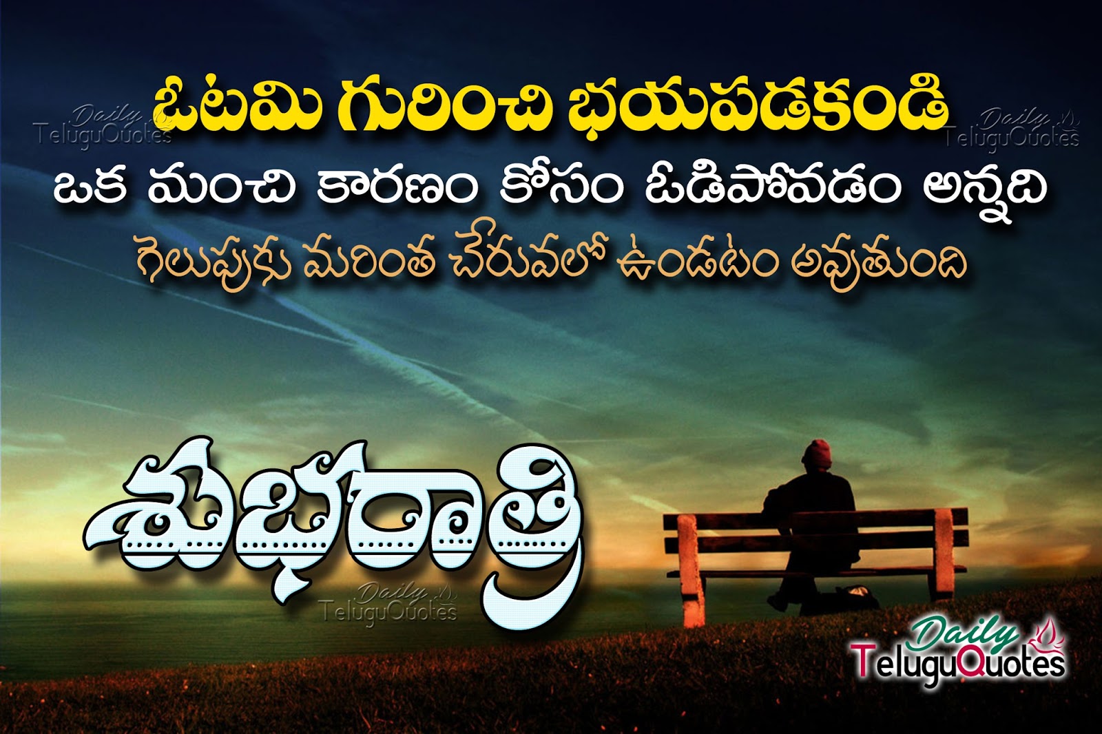 good night telugu quotes greetings wishes sms messages
