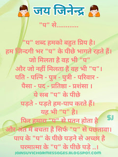 Jain Suvichar image,Jai Jinendra Quotes image,Jai Jinendra image,Suvichar image,Anmol Vachan image 