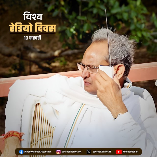  रेडियो की आज के युग में भी महत्वता बरकरार Radio remains important even in todays era