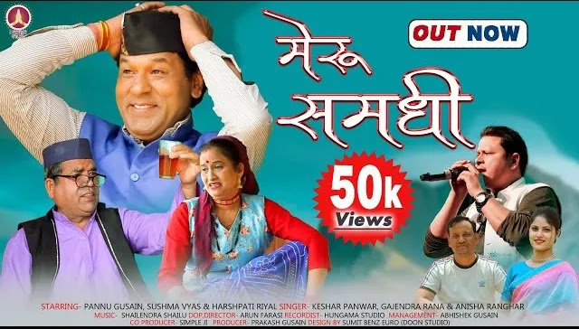 मेरू समधी Garhwali Song Download