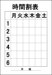 Excel Access 時間割 テンプレート