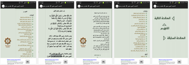 تطبيق مجانى للأندرويد جامع للأحديث النبوية الشريفة مصنفة لابواب مختلفة Hadith APK 