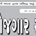 Gujarat+Rojgar+Samachar+Issue+18-03-2020