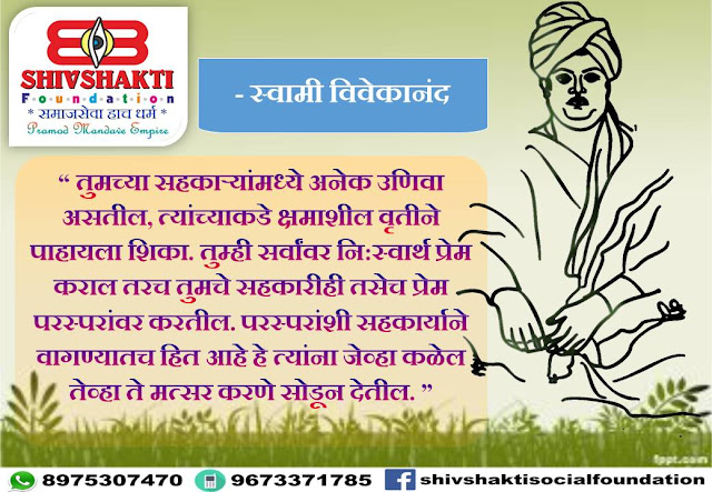 100+ Swami Vivekananda inspirational, powerful thoughts, quotes, images and Facebook, Instagram, whats app status in Marathi free download