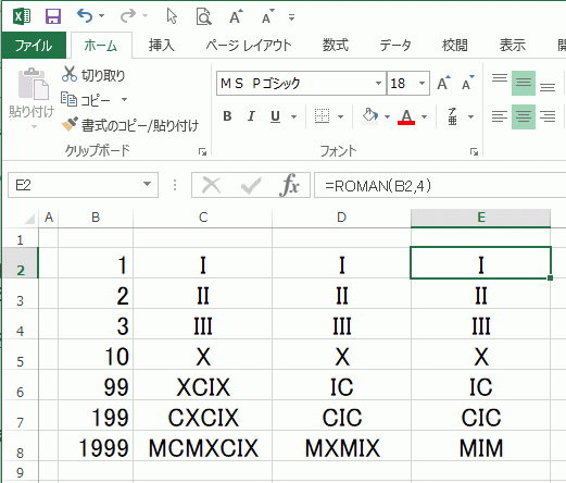エクセルの使い方 アラビア数字をローマ数字に ローマ数字をアラビア数字に変換する
