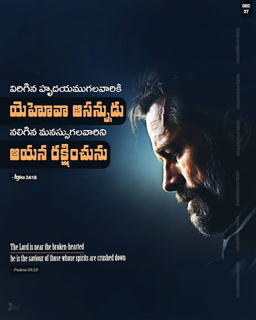 Motivational Bible quotes in Telugu and English  Jesus powerful Words in Telugu and English  Bible verses in Telugu and English  Bible verses Images in Telugu and English  Telugu Bible Quotes for whatsapp  Short Bible verses in Telugu  Daily bible quotes in telugu  Telugu Bible verses  Jesus powerful Words in Telugu and English  Bible Quotes in Telugu free download  jesus-telugu images download  Telugu Bible verses hd images  Daily bible quotes in telugu