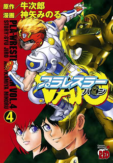 牛次郎ｘ神矢みのる プラレスラーvan 第01 04巻 Zip Rar 無料 ダウンロード Cmczip Com