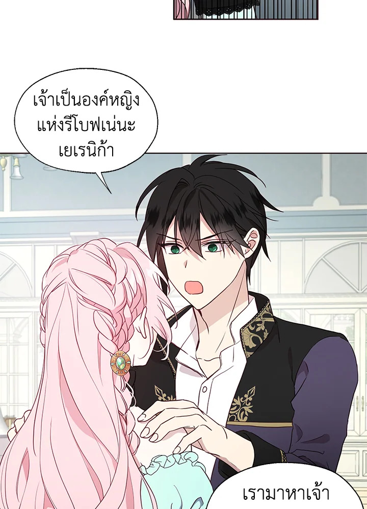 Seduce The Villain Father ตอนที่ 62