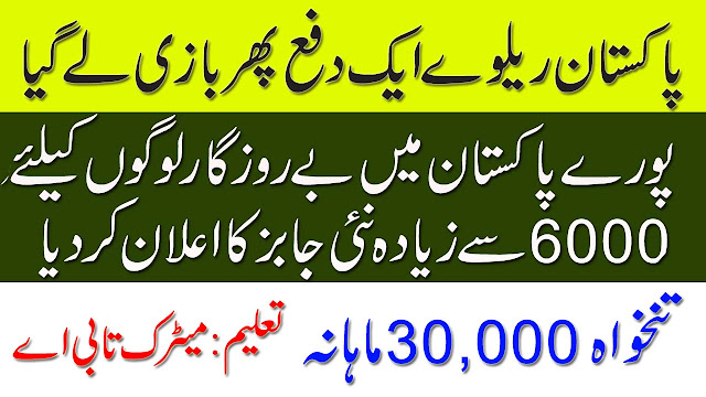 Pakistan Railways Headquarter Lahore Jobs 2018-19 - 2000+ New Vacancies