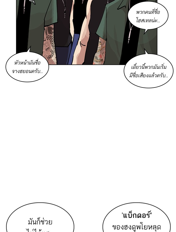 Lookism ตอนที่ 239