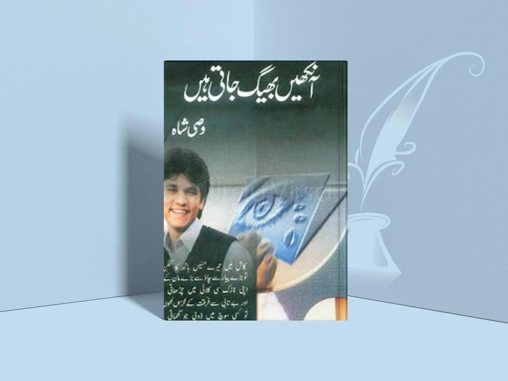 Ankhen Bheeg Jati Hain by Wasi Shah PDF Download