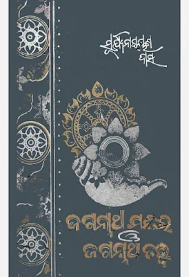 Jagannath Mandira O Jagannath Tattwa Odia Book