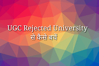 Ugc rejected university 2023
