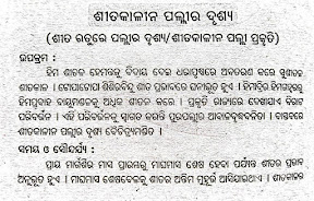 odia essay sita kalina pallira drushya