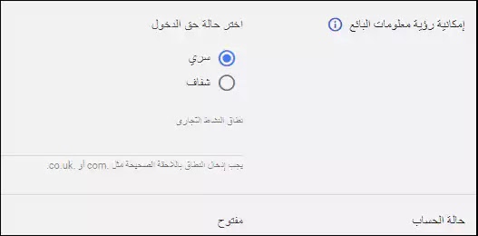 معلومات البائع Adsense