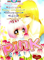 ขายการ์ตูนออนไลน์ Pink เล่ม 21