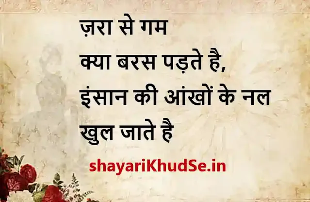 daily thoughts in hindi pictures, daily thoughts in hindi pictures download, daily thoughts in hindi pic download