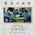 Rhythm Power - How Strange (희한하네) Prison Playbook OST Part 10