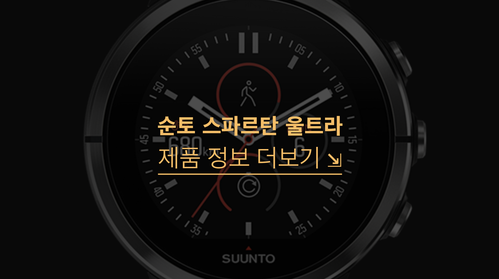 http://www.suunto.com/ko-KR/Sports-Watch-Collections/Suunto-Spartan-Collection/