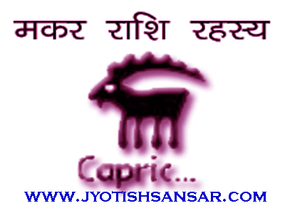 makar rashifal in hindi jyotish