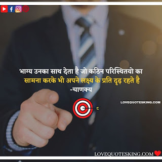 Thought Of The Day In Hindi