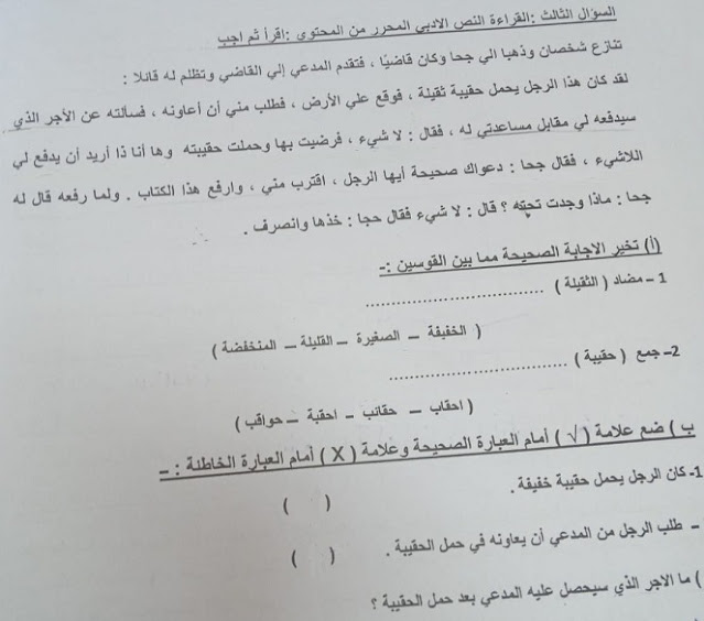 امتحانات فعلية لغة عربية للصف الخامس الإبتدائي أخر العام 2023 للتدريب 344790979_455027923502797_7078331675391083493_n