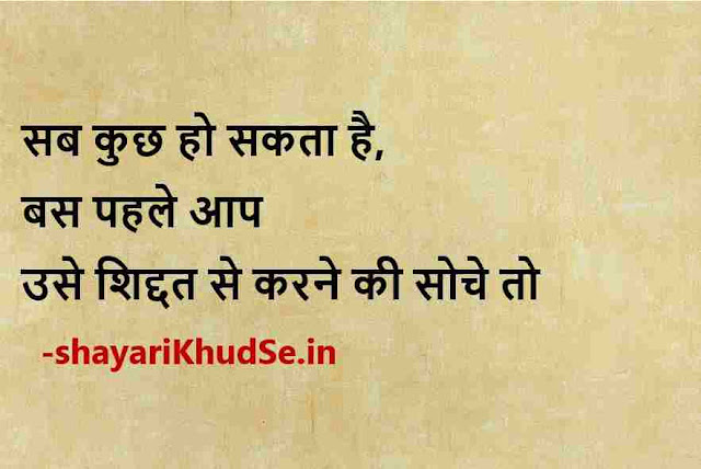 motivational quotes for success pic, motivational quotes in hindi for success pic, positive quotes for success images