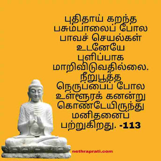 The teachings of the Buddha in Tamil