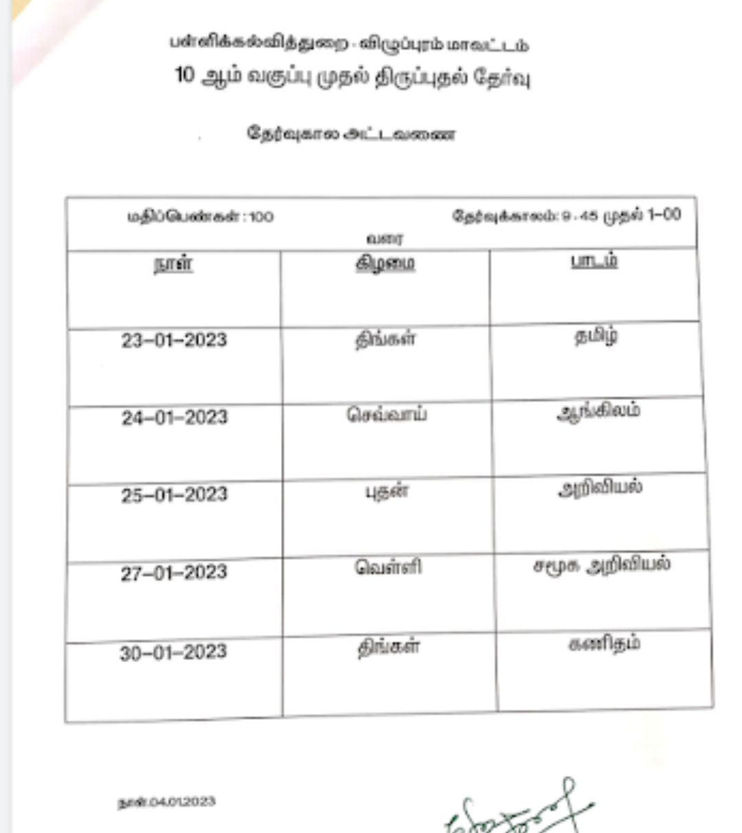 10th 11th 12th Revision Test Time Table 2023 Villupuram District