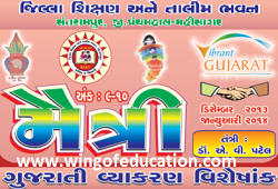 Gujarati Grammar By DIET Santrampur