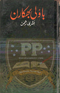 Bauli Bhikaran by Bushra Rehman Online Online Reading