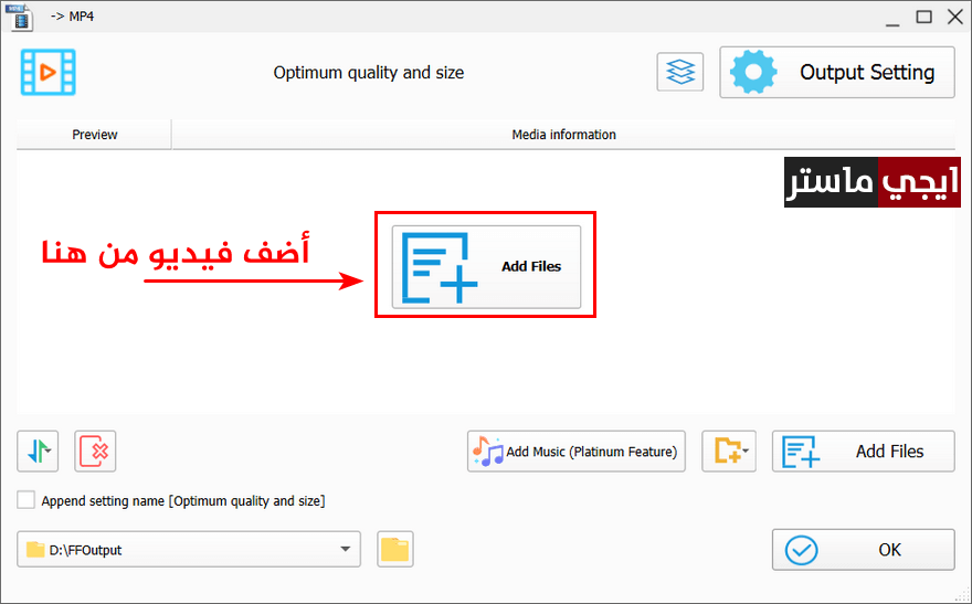 إضافة فيديو للبرنامج وضبط الإعدادات