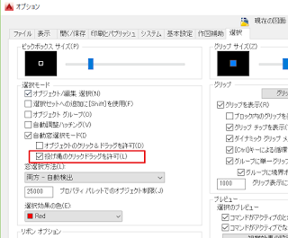 [オプション]コマンド→ [選択] タブ→「投げ縄のクリックドラッグを許可」のチェックを外す